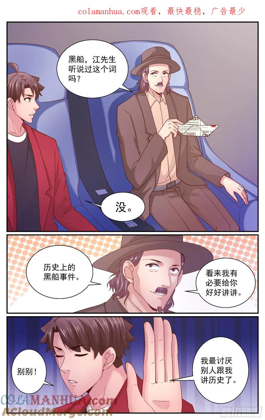 《我在末世有套房》339 你知道黑船吗 第1页