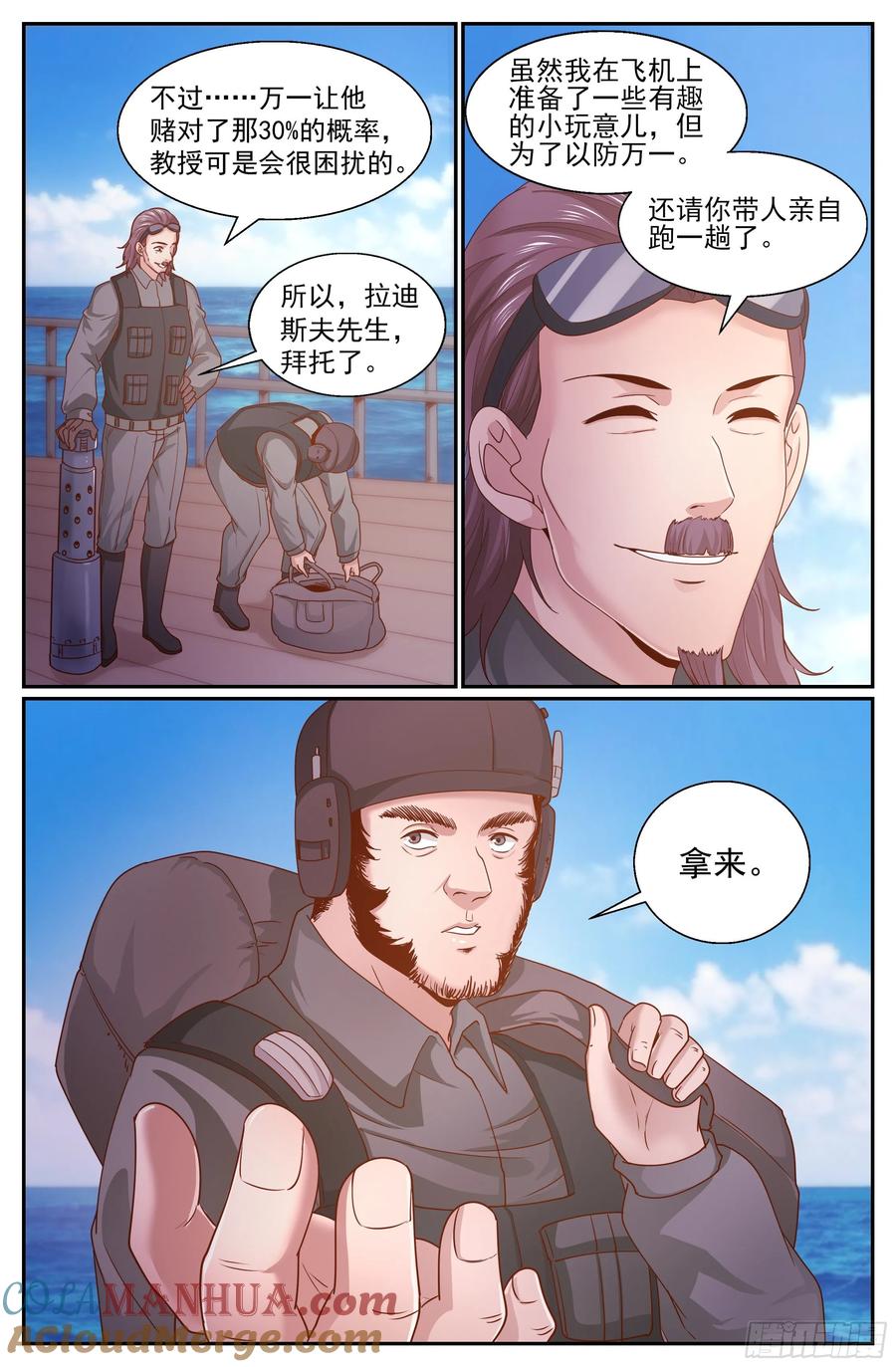 《我在末世有套房》340 空难 第9页