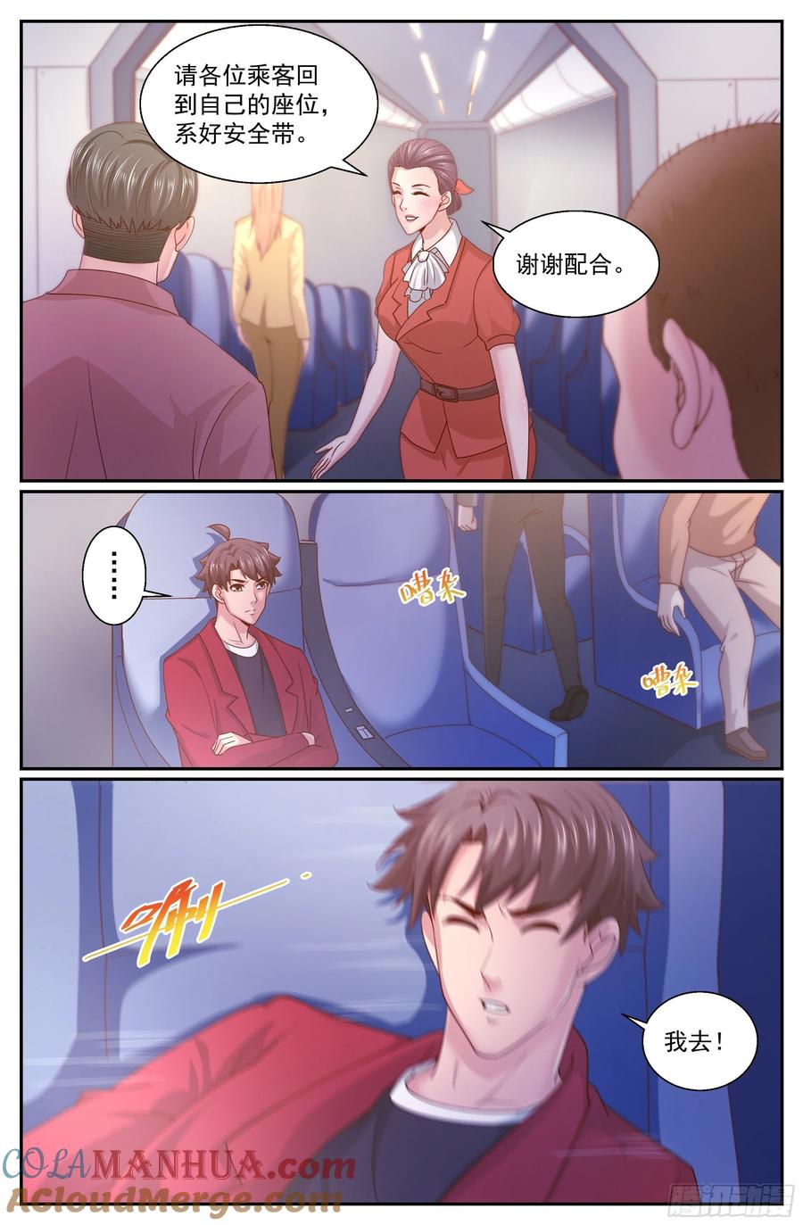 《我在末世有套房》340 空难 第6页