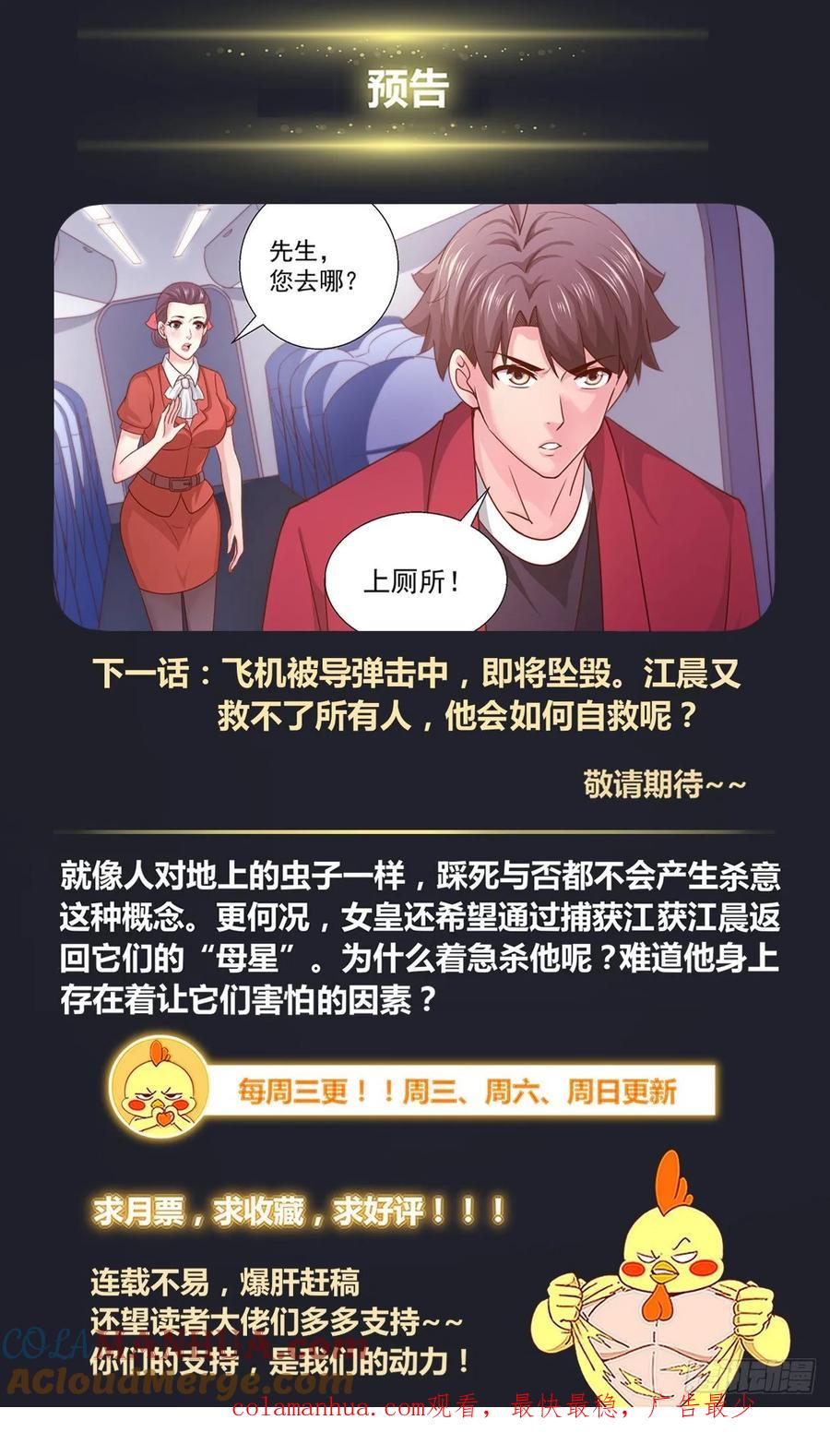 《我在末世有套房》340 空难 第14页