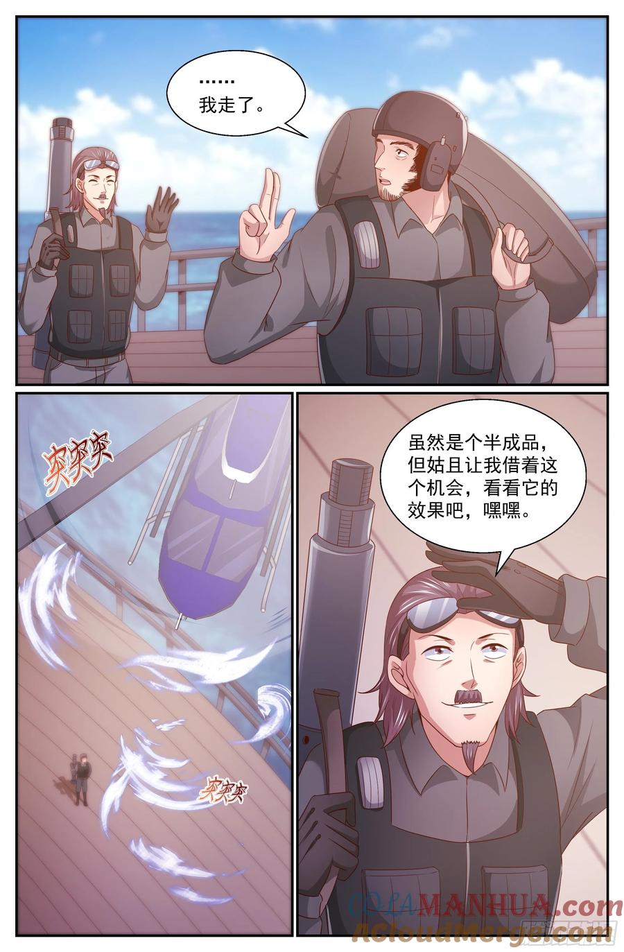 《我在末世有套房》340 空难 第11页