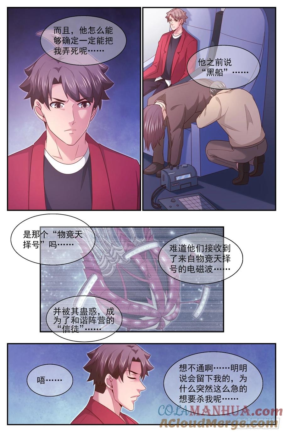《我在末世有套房》340 空难 第4页