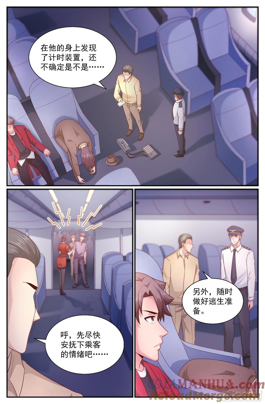 《我在末世有套房》340 空难 第2页