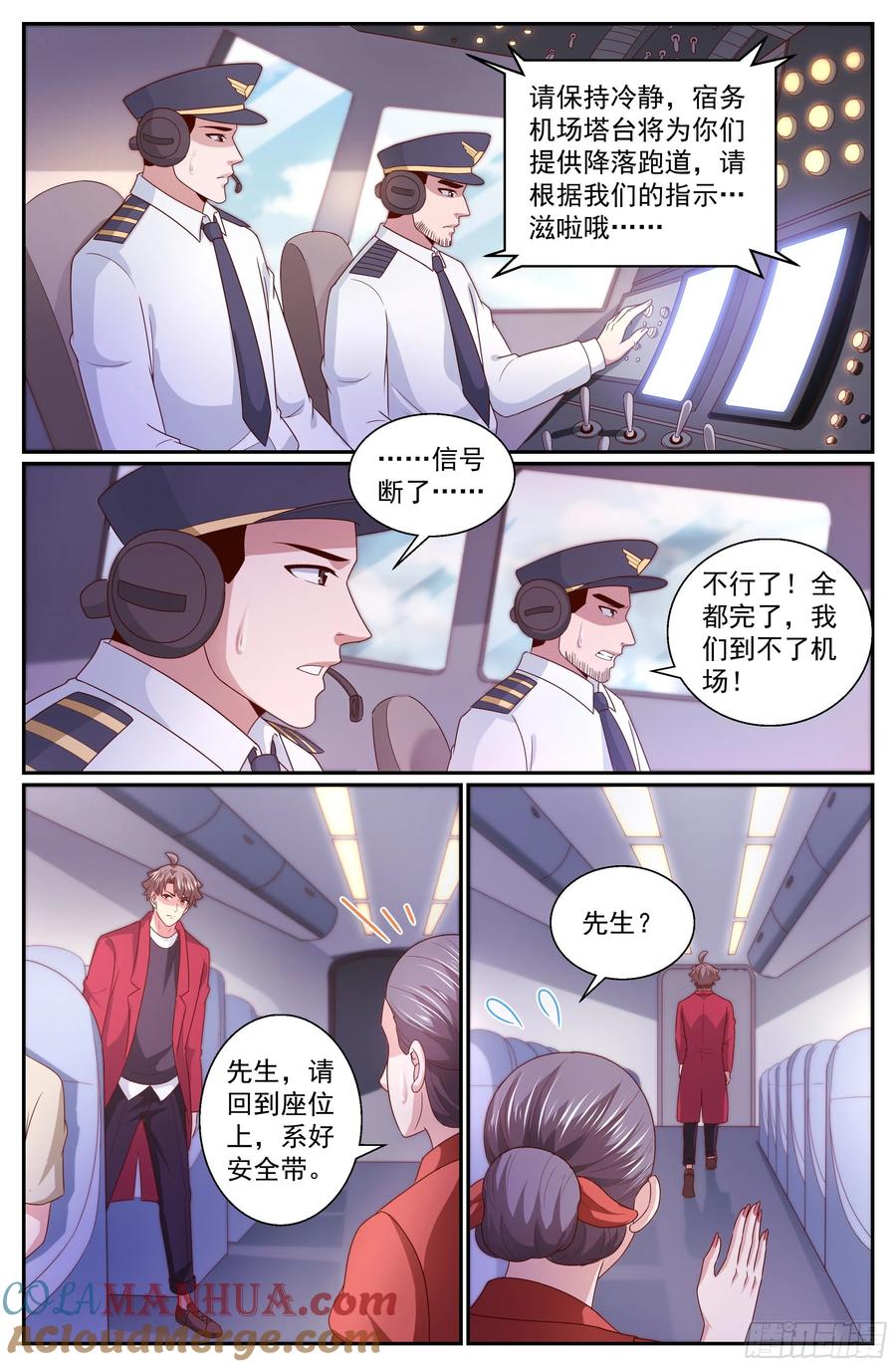 《我在末世有套房》340 空难 第13页