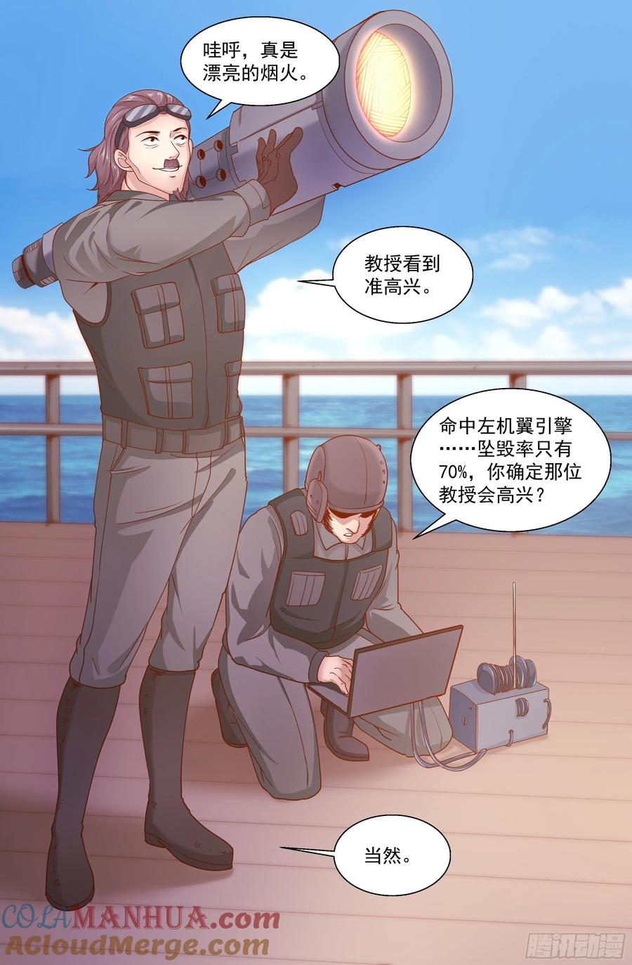 《我在末世有套房》340 空难 第8页