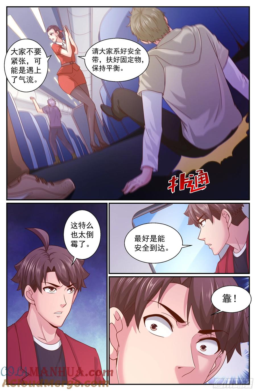 《我在末世有套房》340 空难 第7页