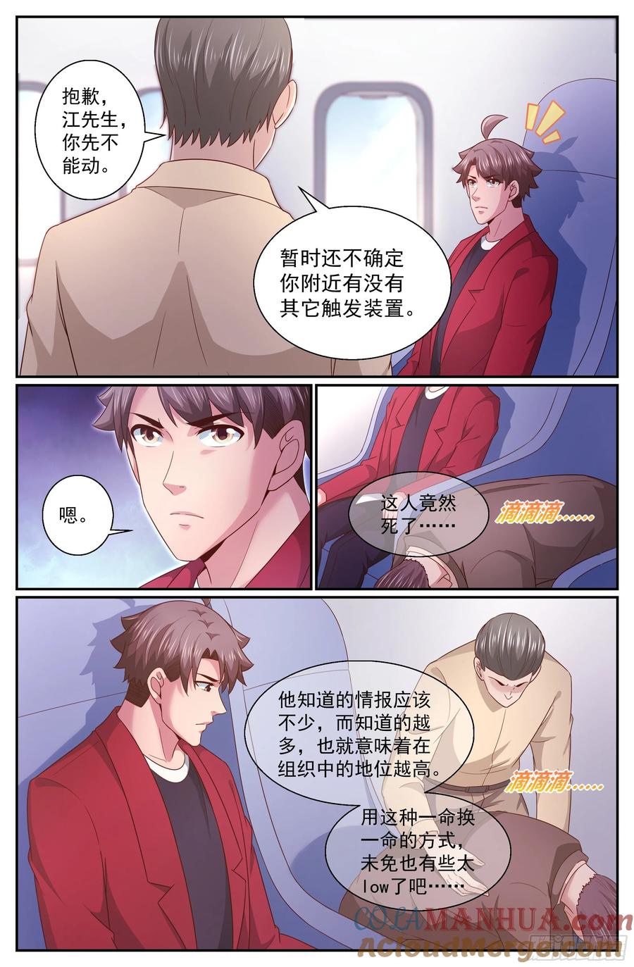 《我在末世有套房》340 空难 第3页