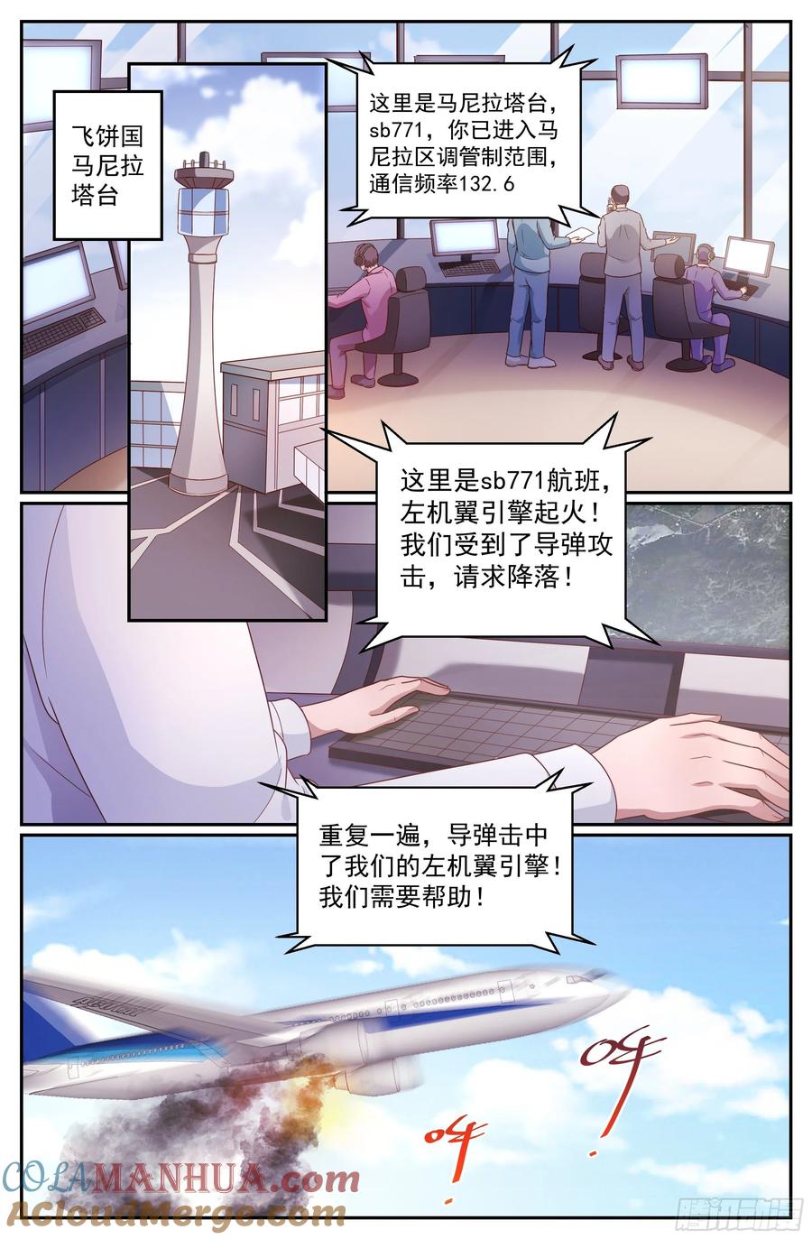 《我在末世有套房》340 空难 第12页
