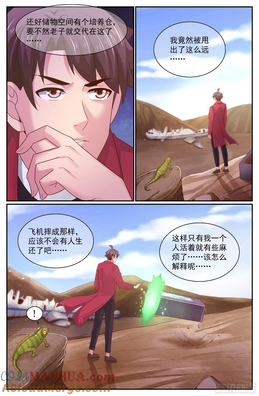 《我在末世有套房》341 丧，丧尸？ 第9页
