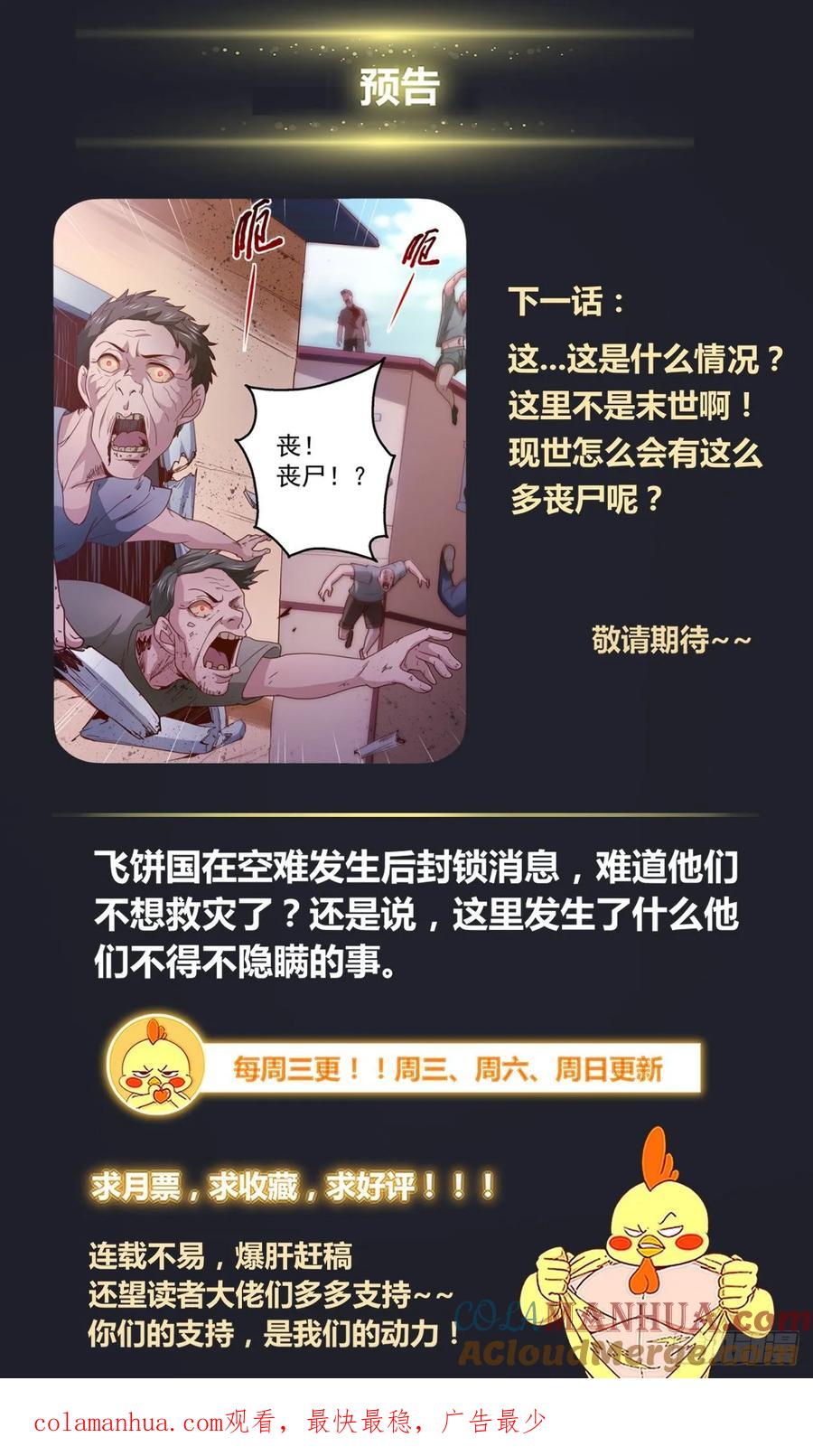 《我在末世有套房》341 丧，丧尸？ 第13页