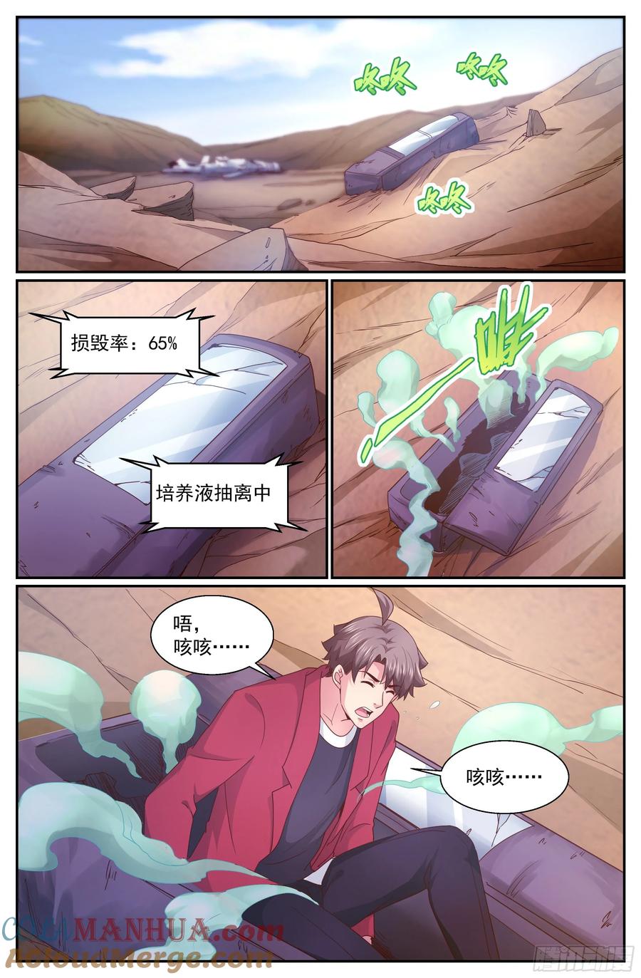 《我在末世有套房》341 丧，丧尸？ 第8页