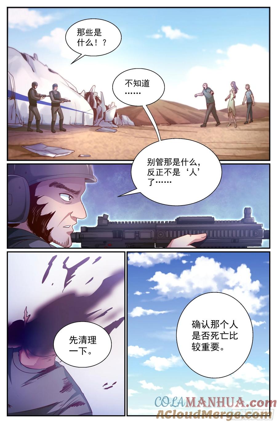 《我在末世有套房》341 丧，丧尸？ 第7页
