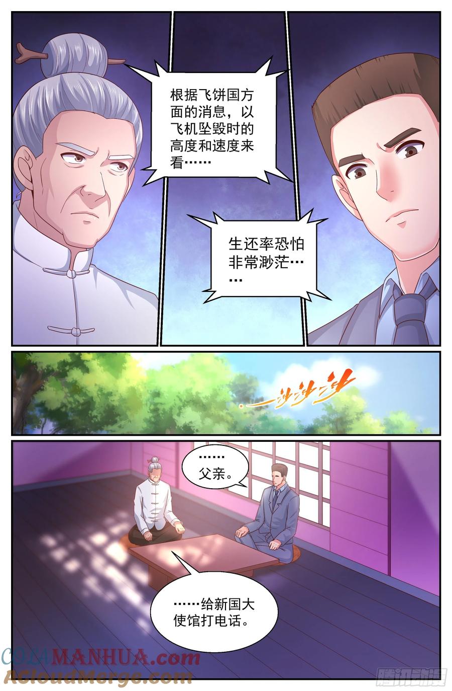 《我在末世有套房》341 丧，丧尸？ 第4页