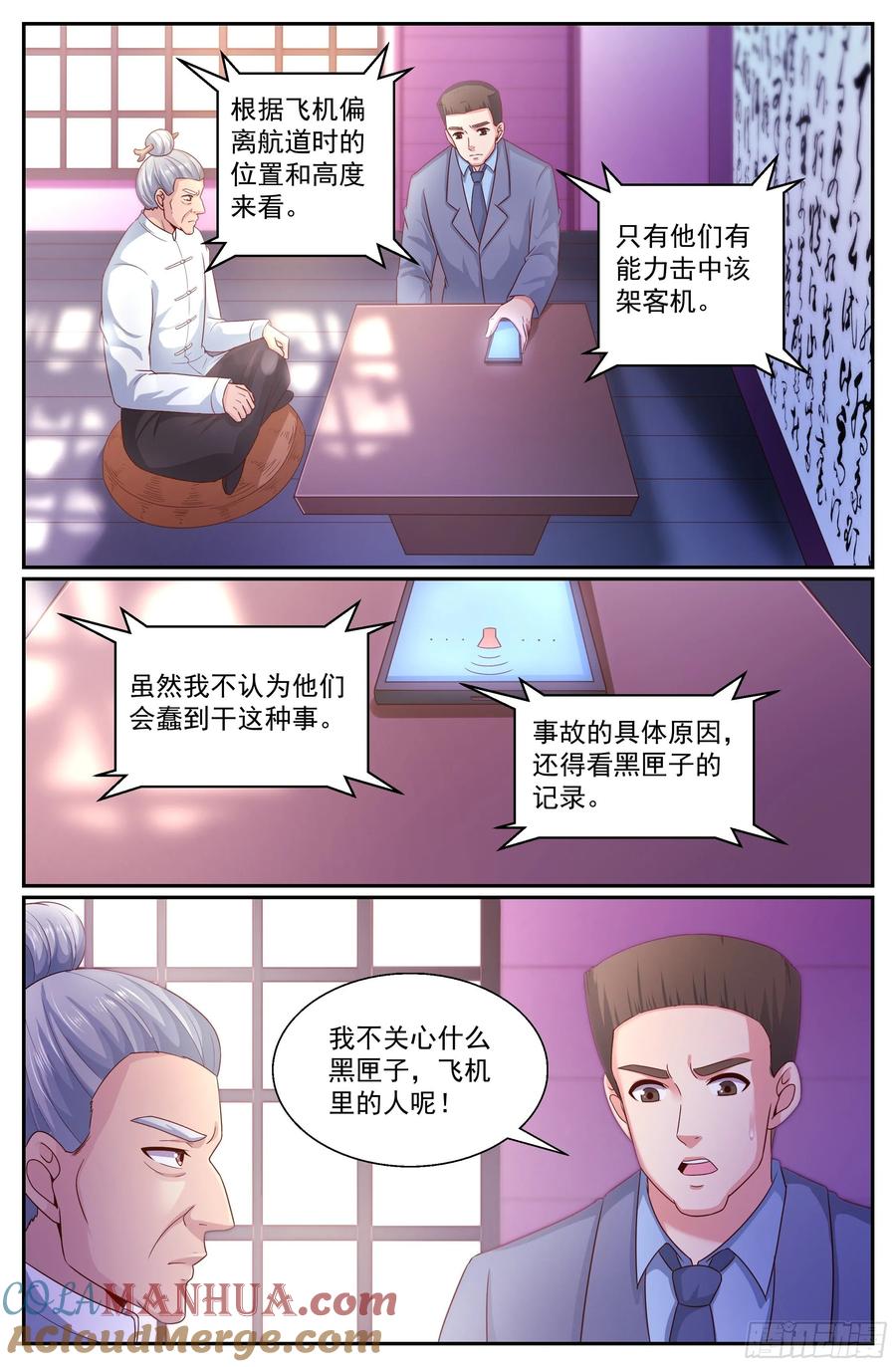 《我在末世有套房》341 丧，丧尸？ 第3页