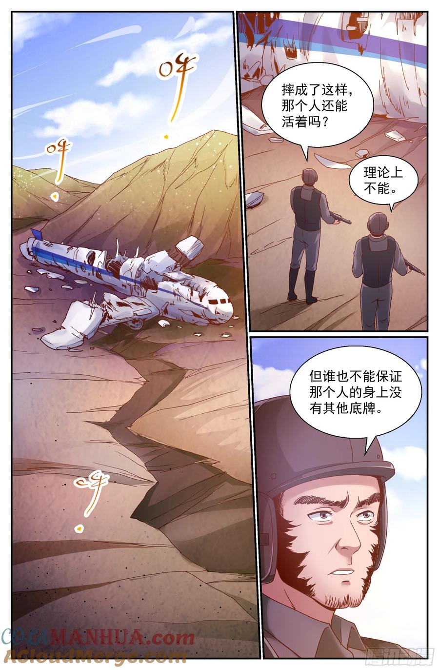 《我在末世有套房》341 丧，丧尸？ 第5页