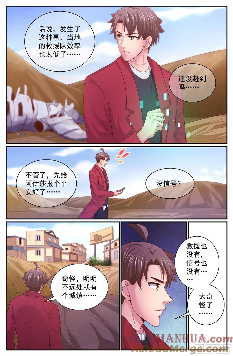 《我在末世有套房》341 丧，丧尸？ 第10页