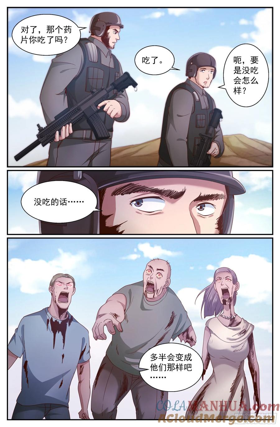 《我在末世有套房》341 丧，丧尸？ 第6页