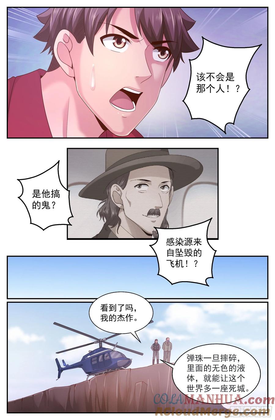 《我在末世有套房》342 穿越失灵 第9页