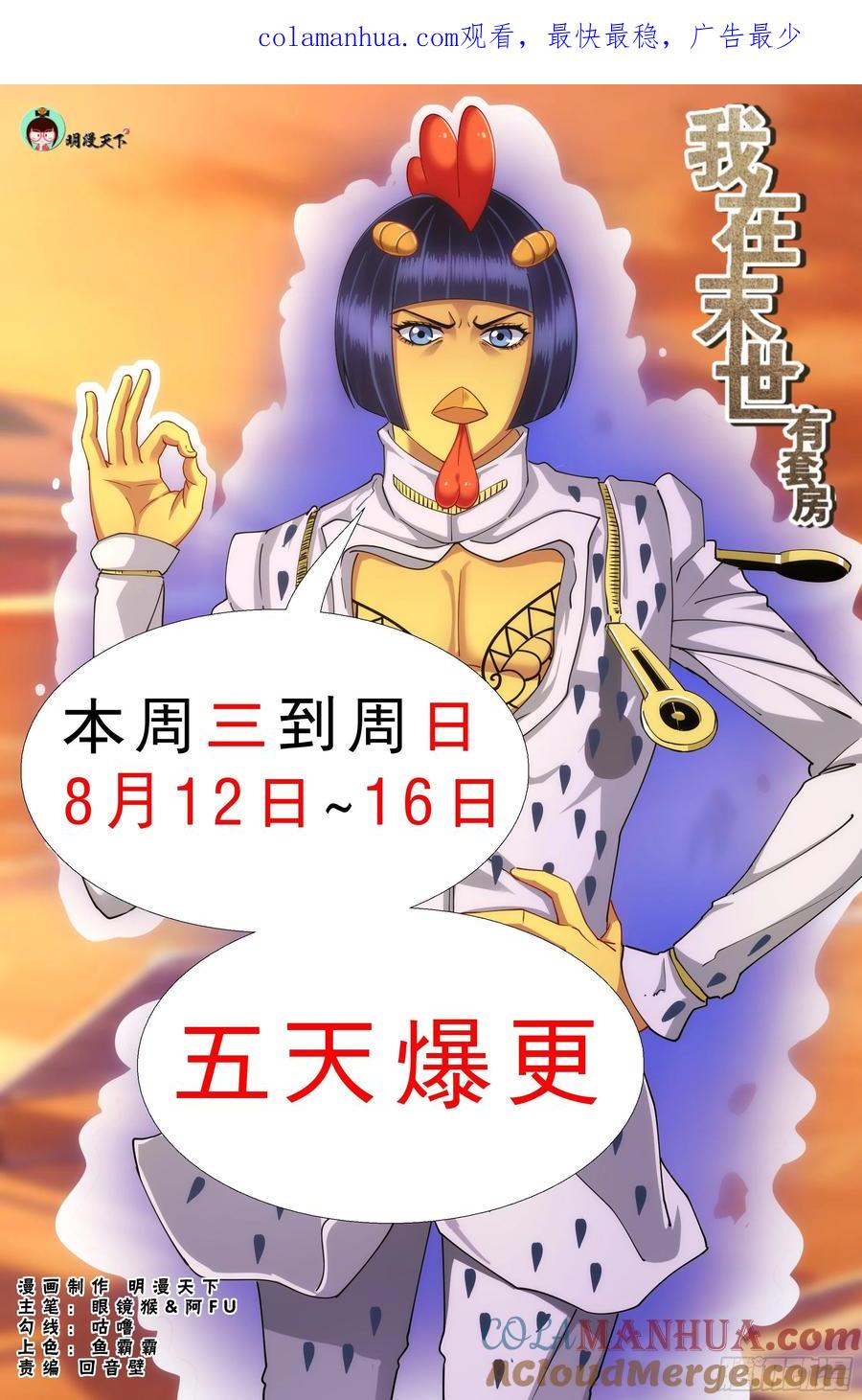 《我在末世有套房》342 穿越失灵 第1页