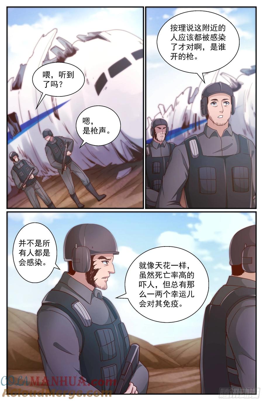 《我在末世有套房》342 穿越失灵 第5页