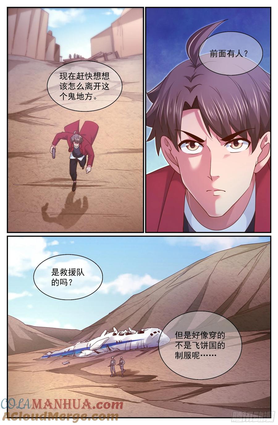 《我在末世有套房》342 穿越失灵 第13页