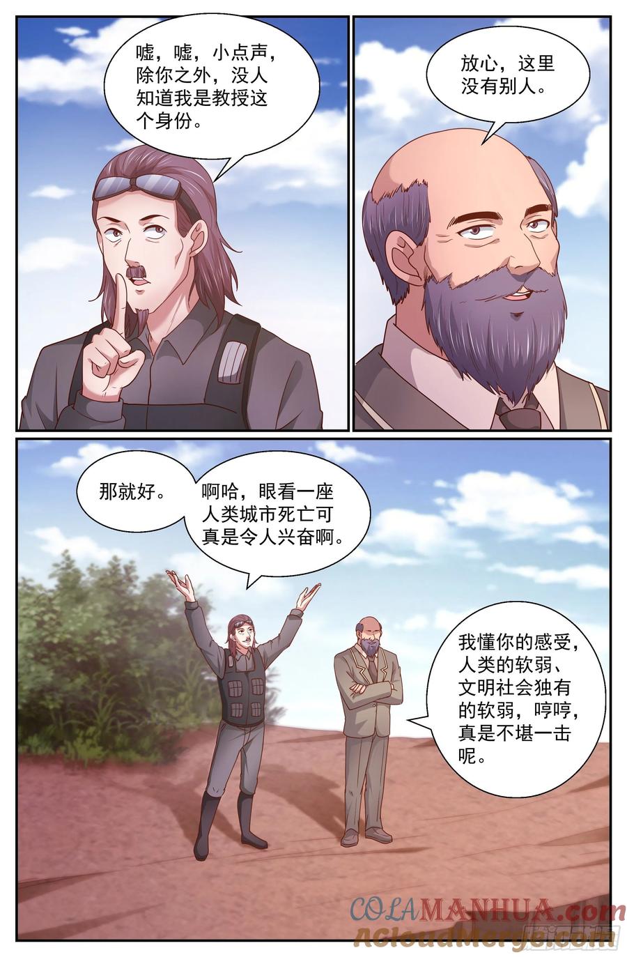 《我在末世有套房》342 穿越失灵 第11页