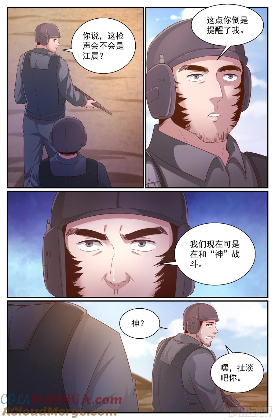 《我在末世有套房》342 穿越失灵 第6页