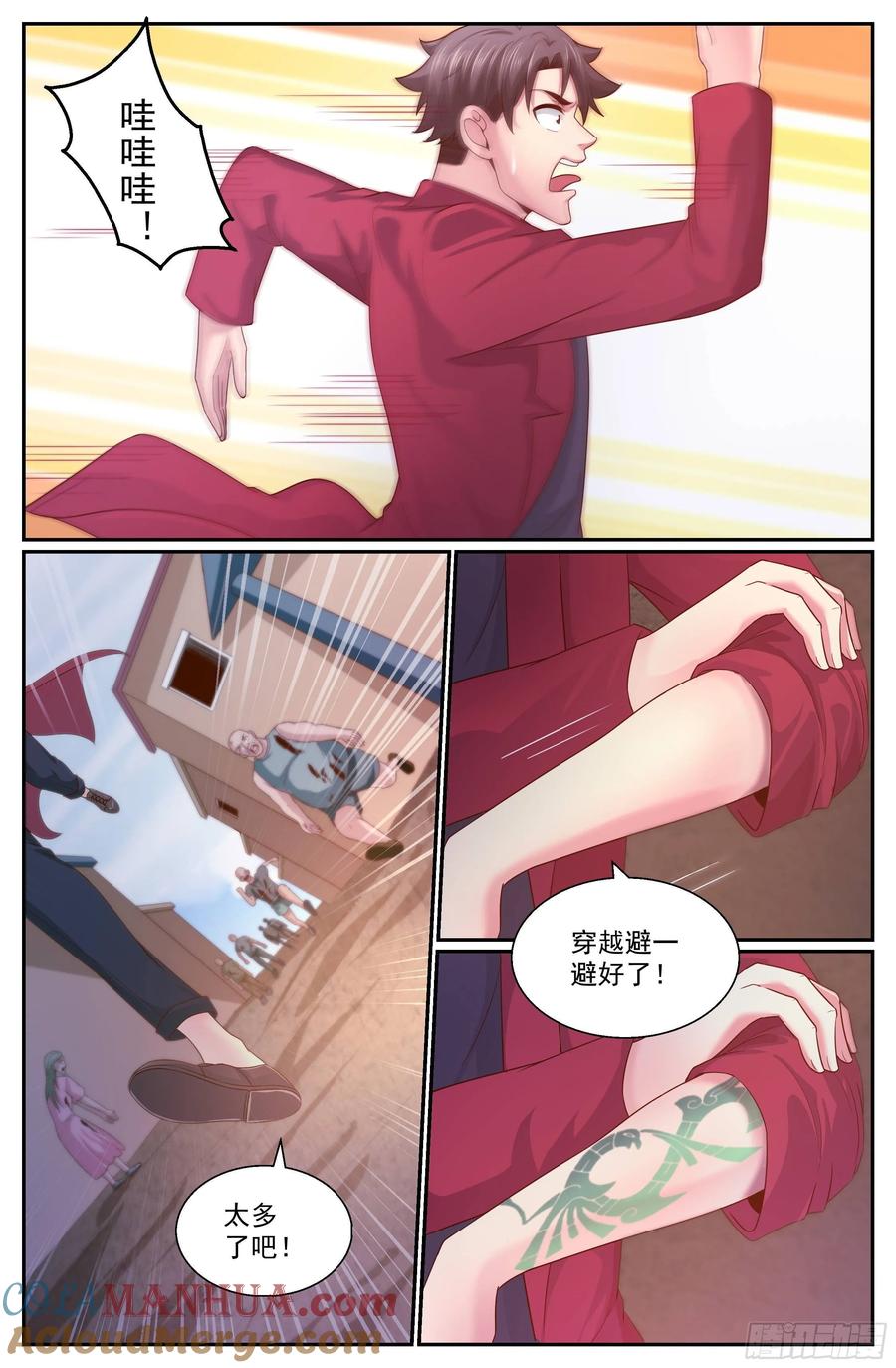 《我在末世有套房》342 穿越失灵 第7页