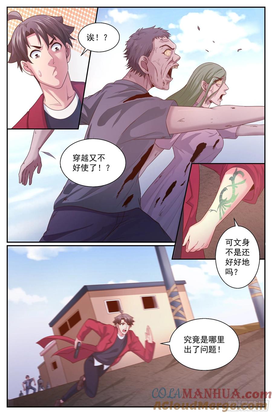 《我在末世有套房》342 穿越失灵 第8页