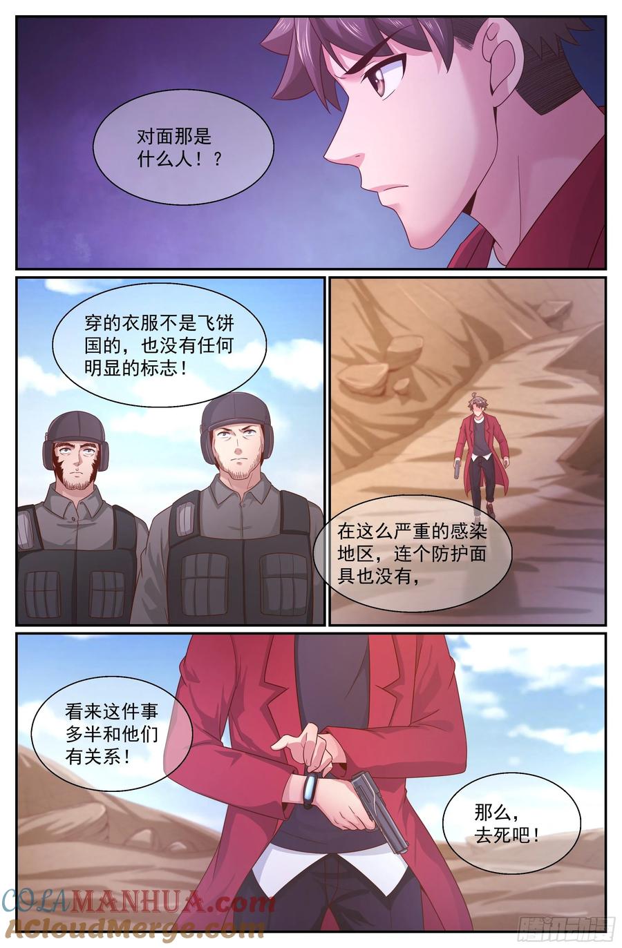 《我在末世有套房》343 我能帮忙 第3页