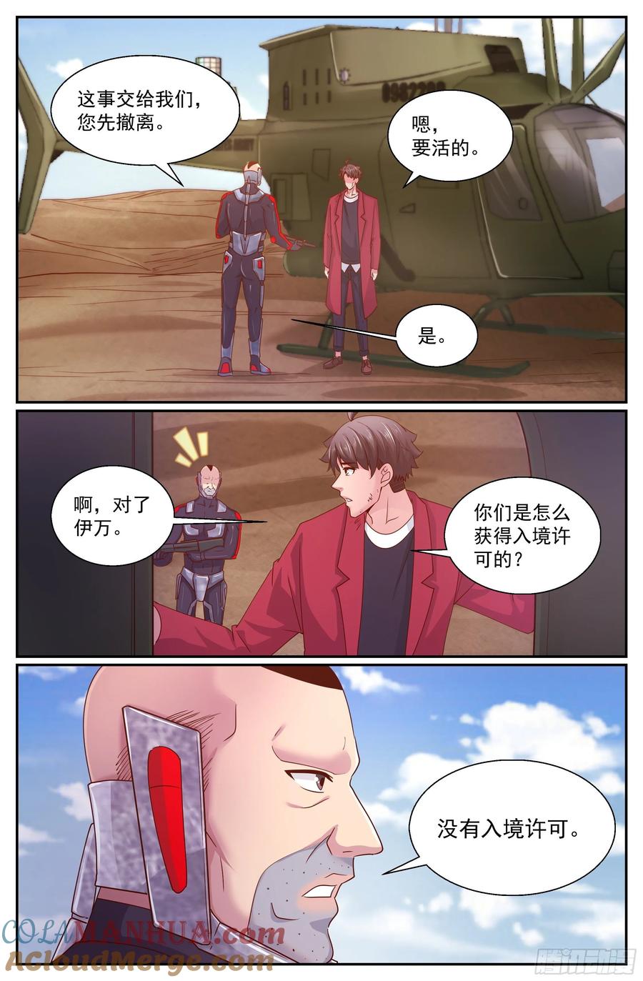 《我在末世有套房》344 激光-20出击 第7页