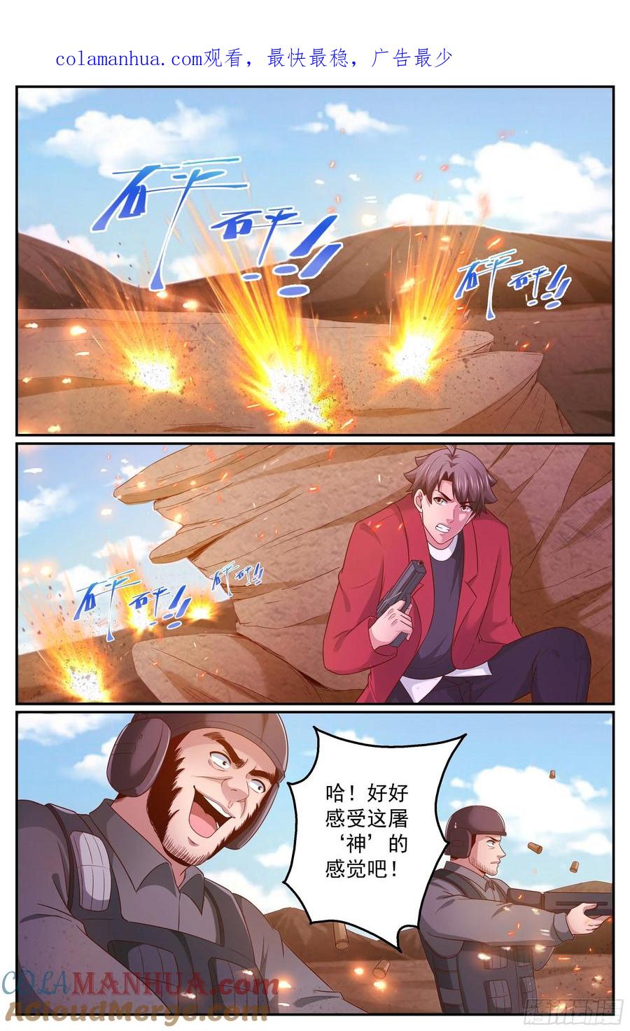 《我在末世有套房》344 激光-20出击 第1页