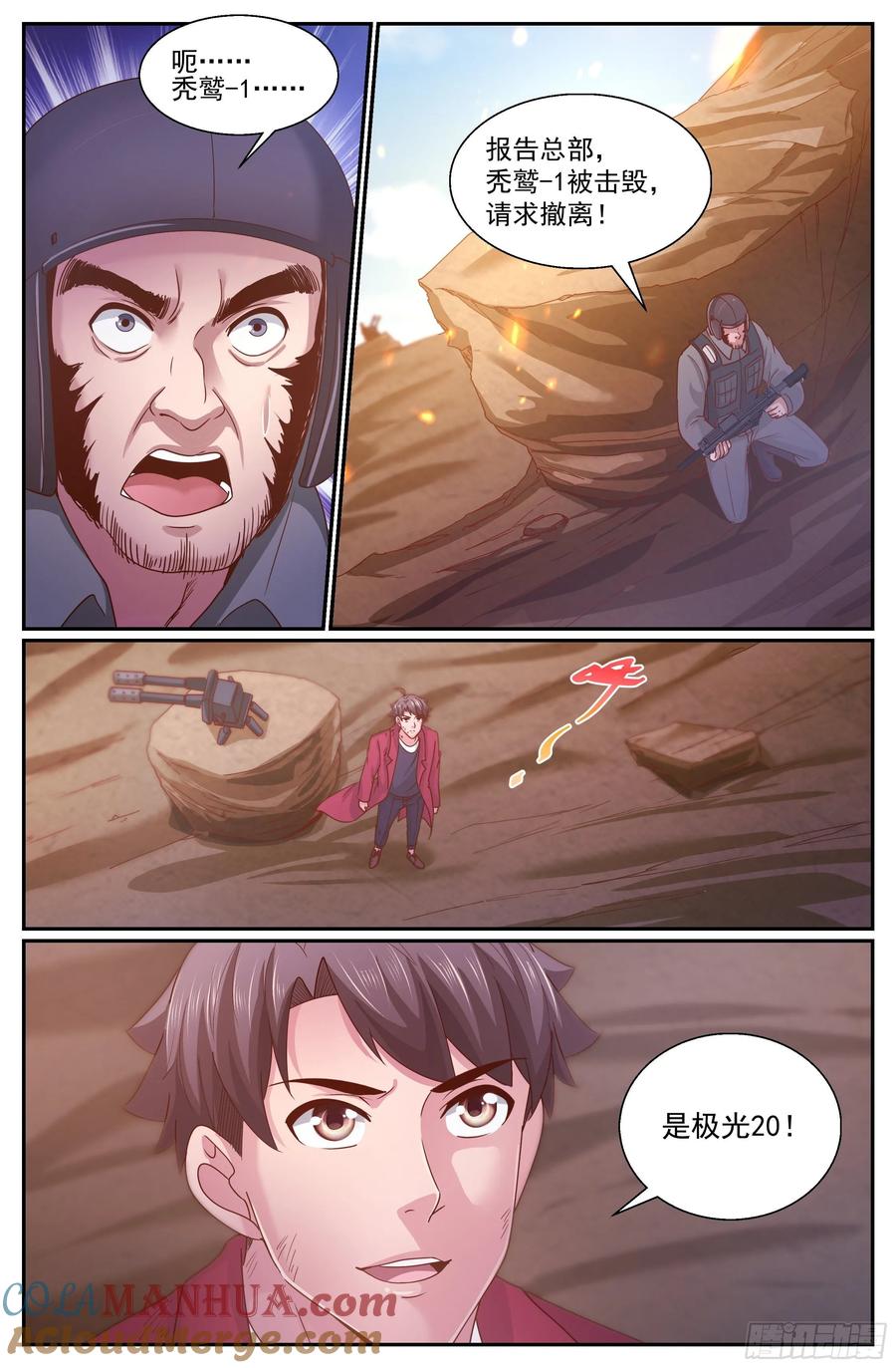 《我在末世有套房》344 激光-20出击 第5页