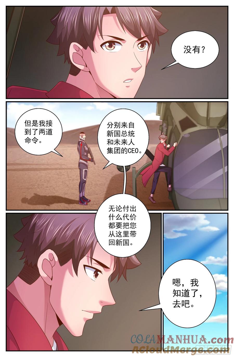 《我在末世有套房》344 激光-20出击 第8页