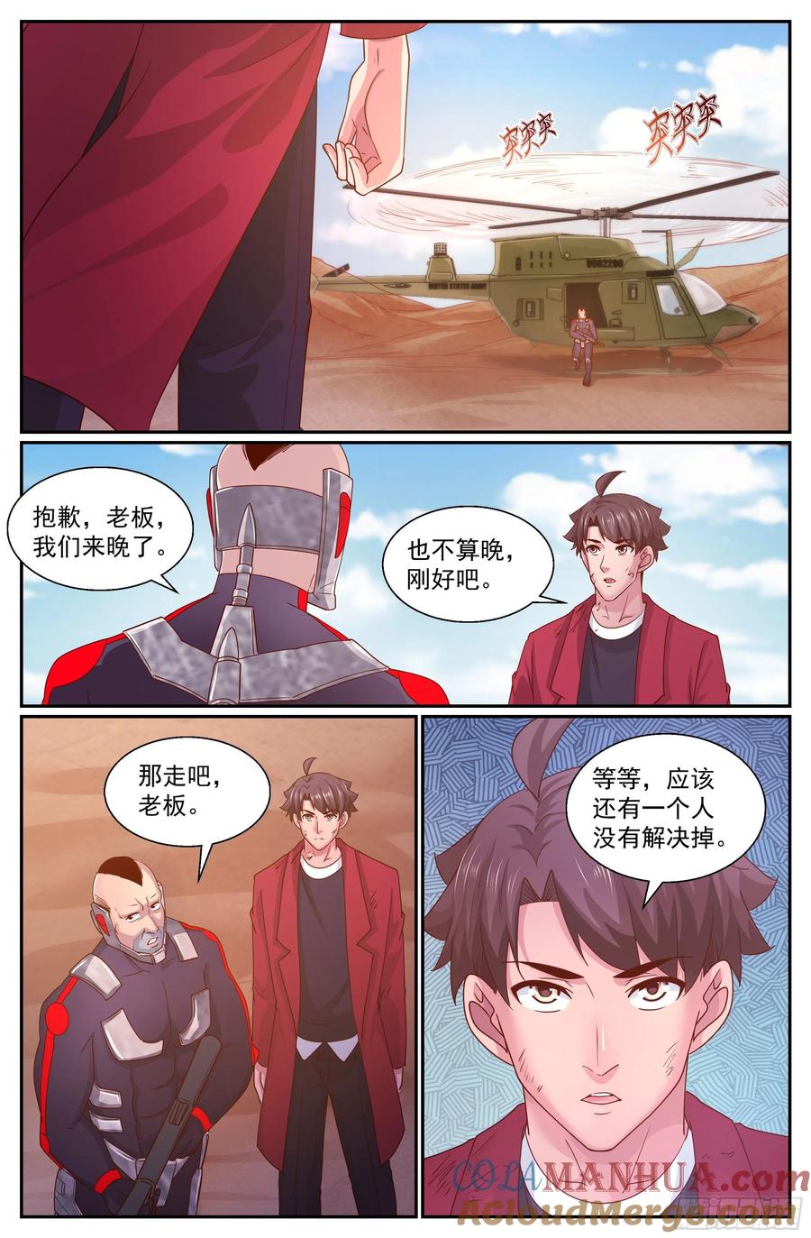 《我在末世有套房》344 激光-20出击 第6页