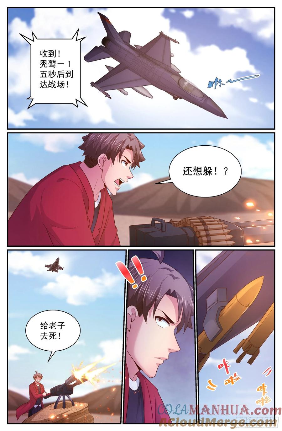 《我在末世有套房》344 激光-20出击 第3页