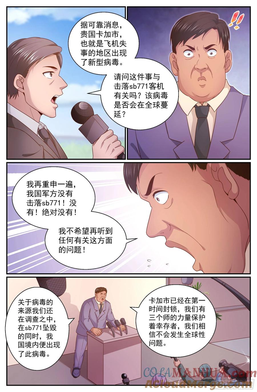 《我在末世有套房》344 激光-20出击 第10页