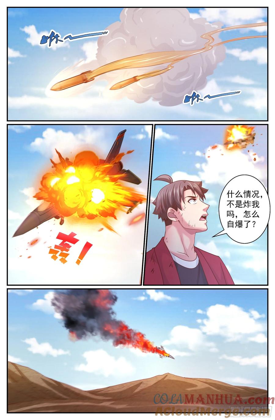 《我在末世有套房》344 激光-20出击 第4页