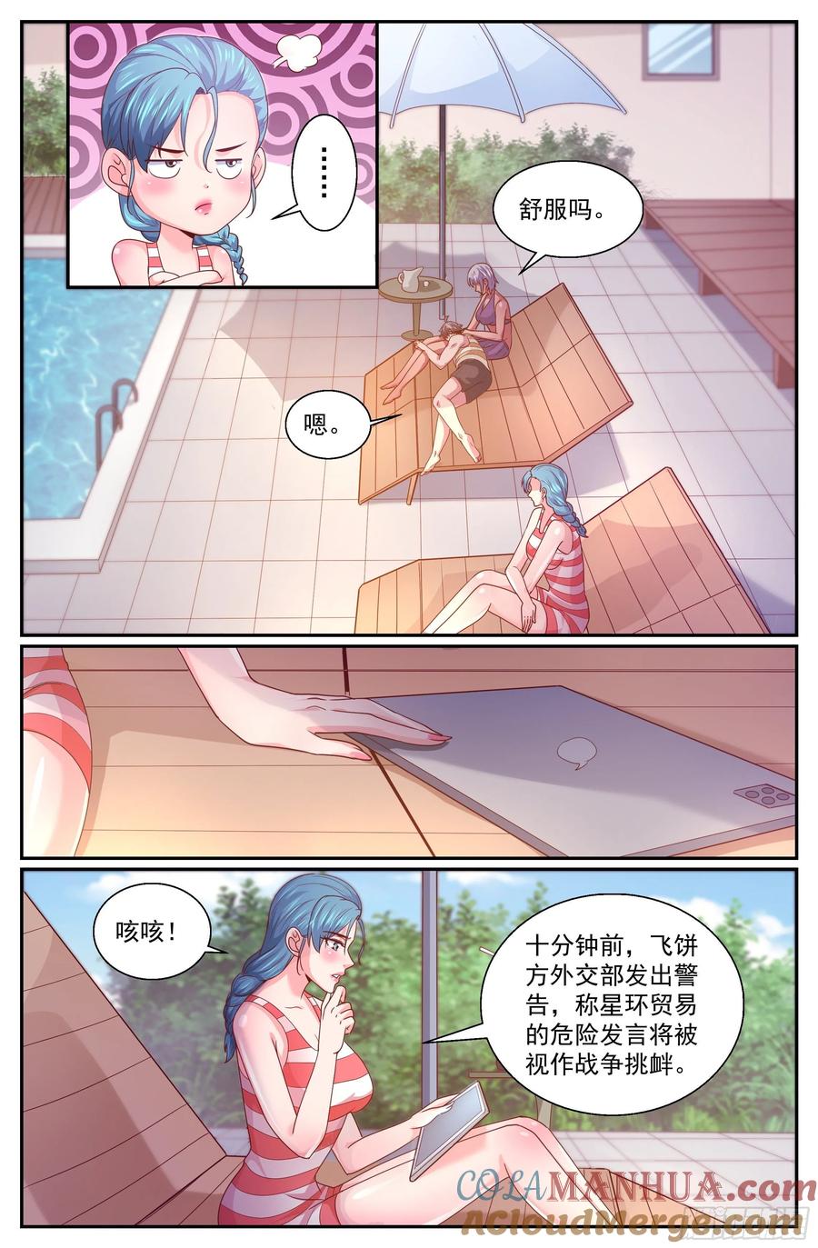 《我在末世有套房》345 这口锅你们背 第5页