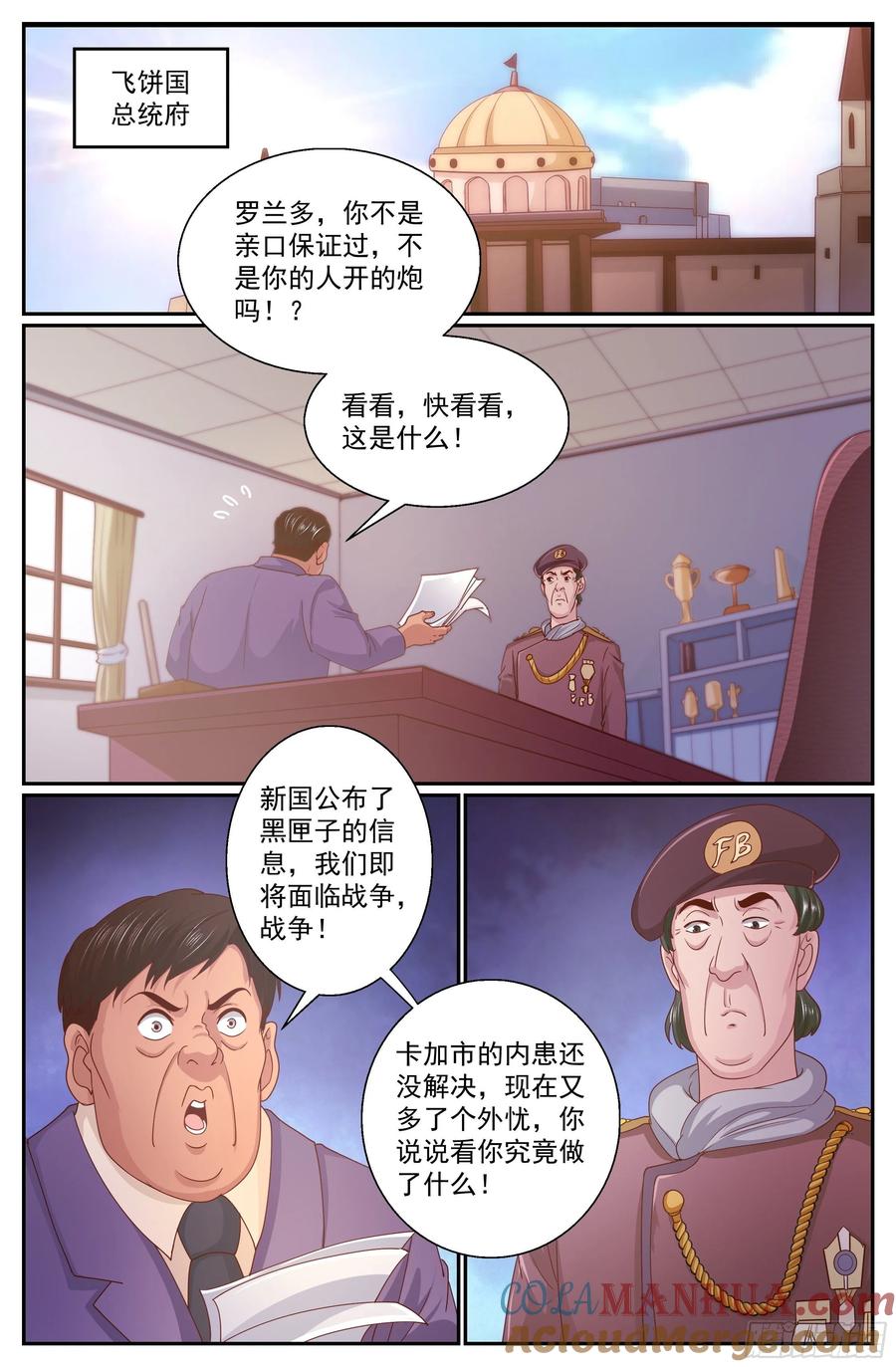 《我在末世有套房》345 这口锅你们背 第11页