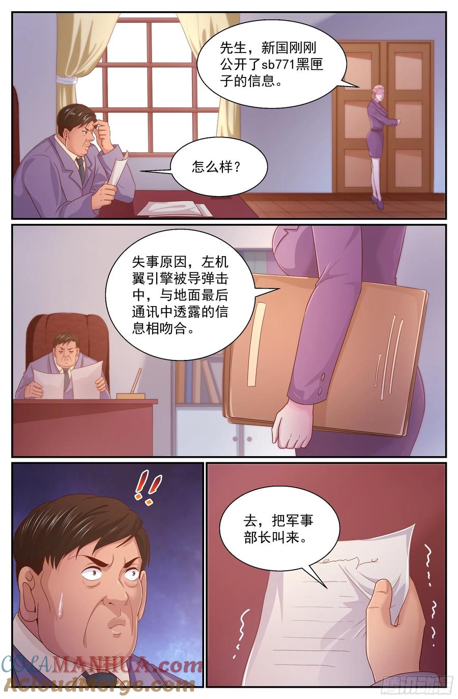 《我在末世有套房》345 这口锅你们背 第3页