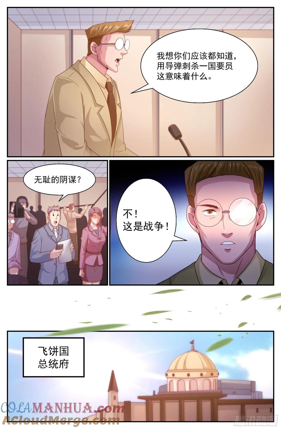 《我在末世有套房》345 这口锅你们背 第2页