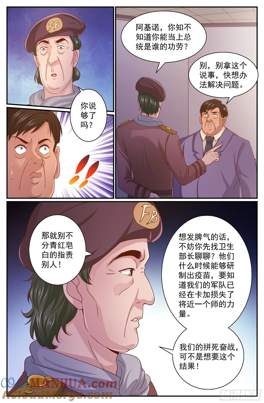 《我在末世有套房》345 这口锅你们背 第12页