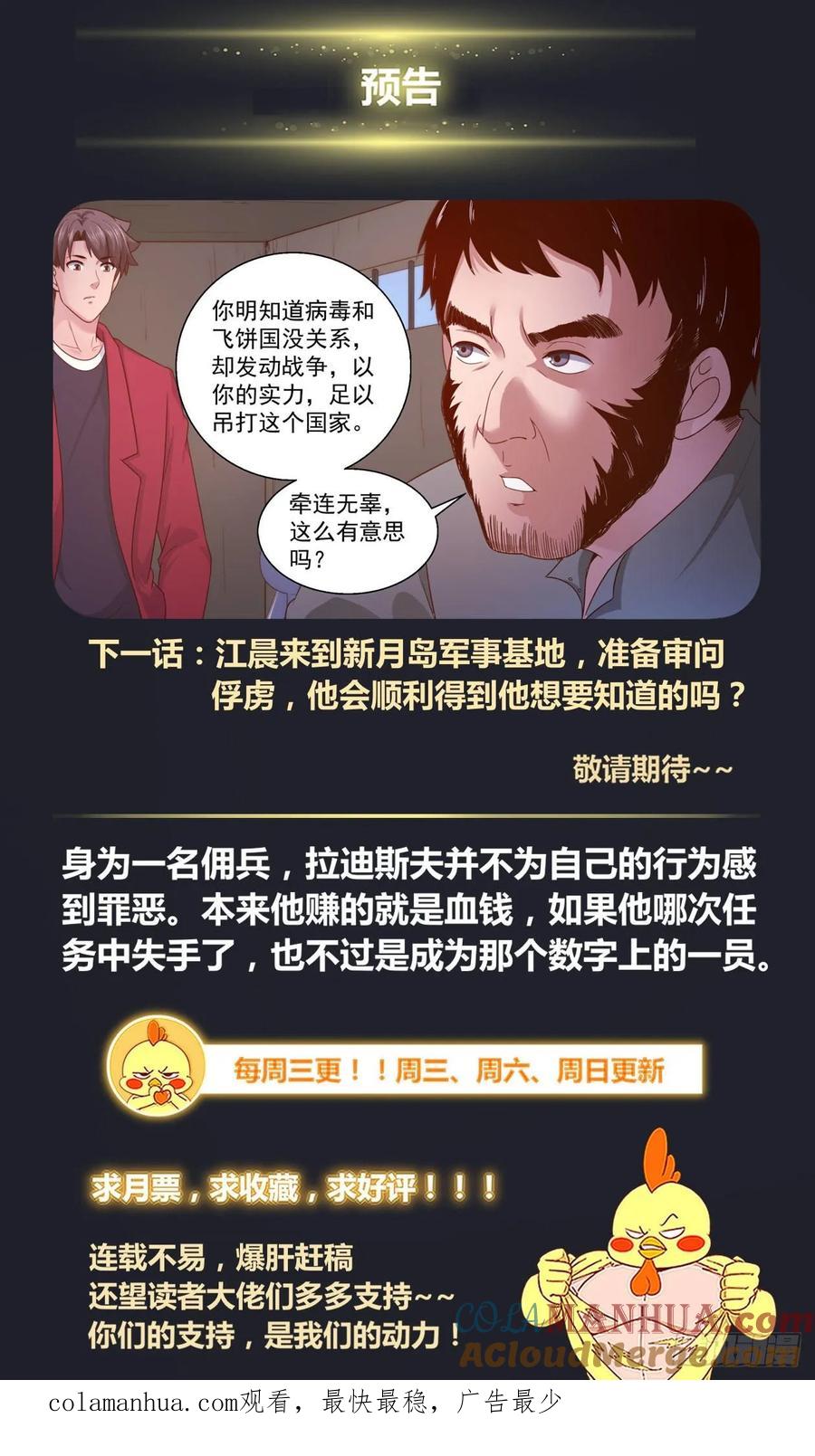 《我在末世有套房》346 ‘正义‘的理由 第14页