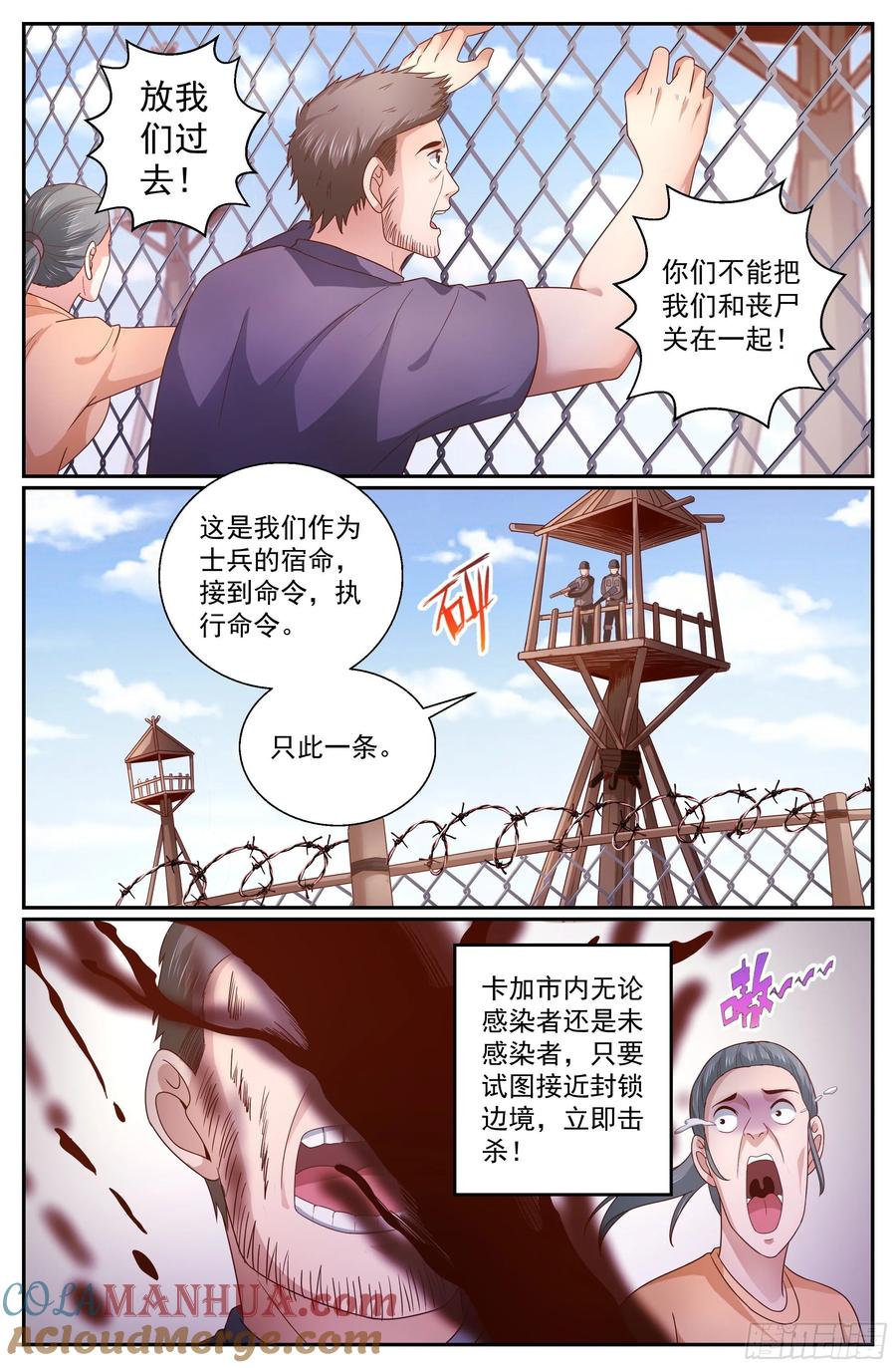《我在末世有套房》346 ‘正义‘的理由 第3页