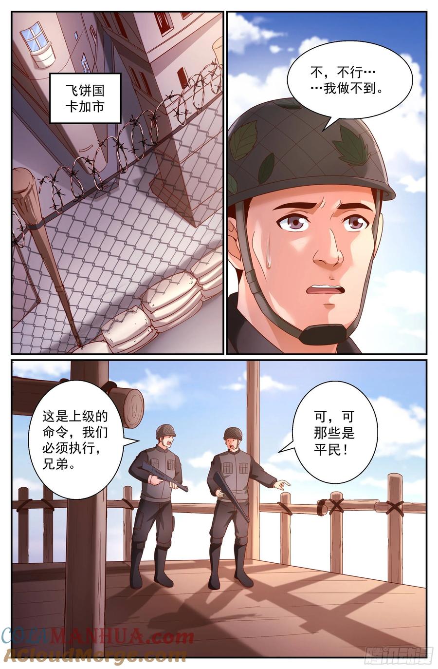 《我在末世有套房》346 ‘正义‘的理由 第2页