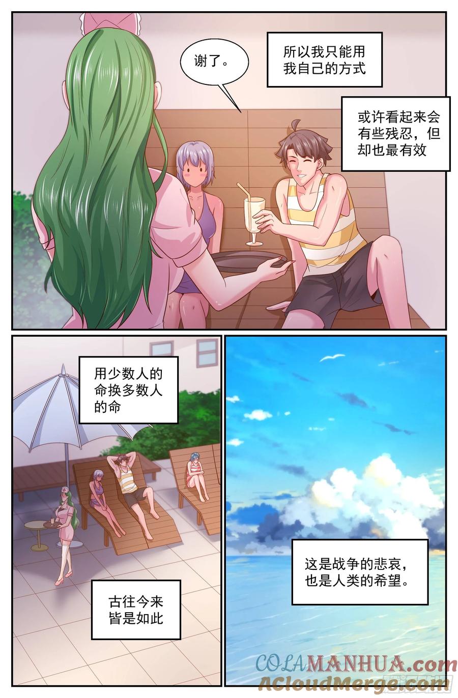 《我在末世有套房》346 ‘正义‘的理由 第8页