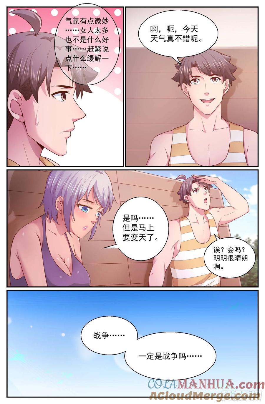 《我在末世有套房》346 ‘正义‘的理由 第5页