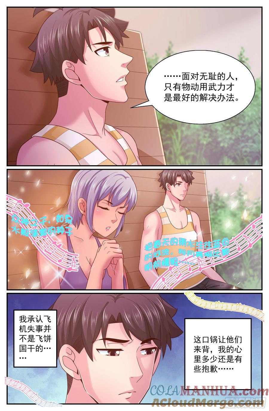 《我在末世有套房》346 ‘正义‘的理由 第6页