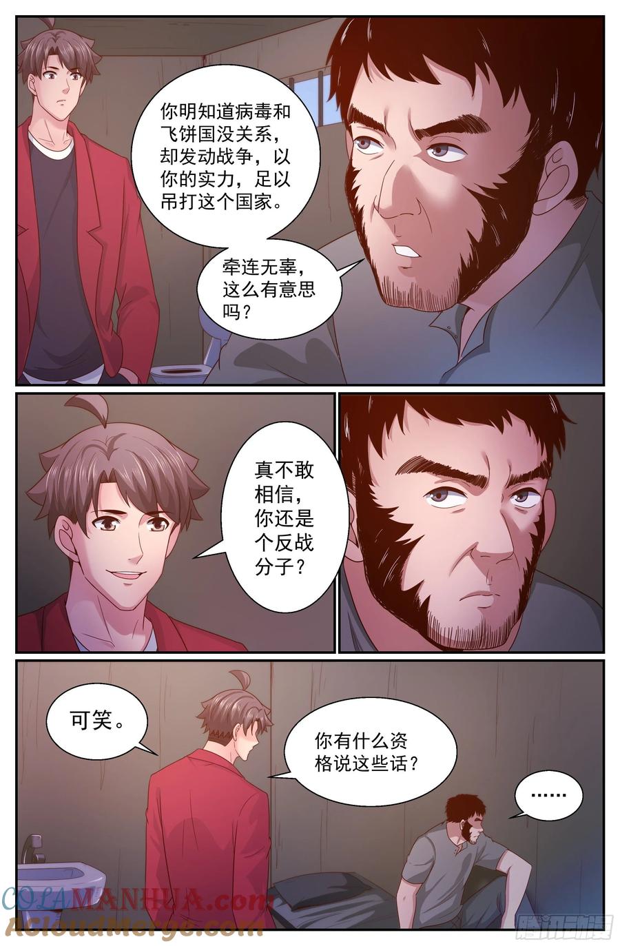 《我在末世有套房》347 你别无选择 第3页